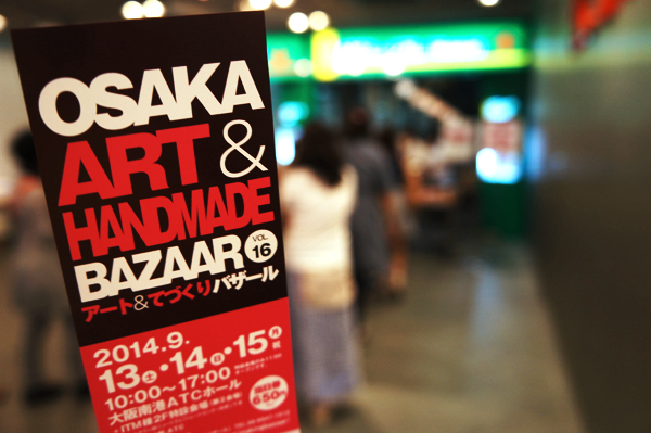 大阪創意市集博覽會
